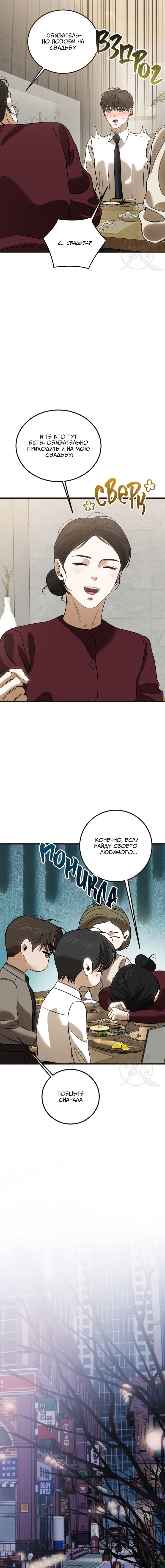 Манга Любовь сталкера - Глава 7 Страница 12