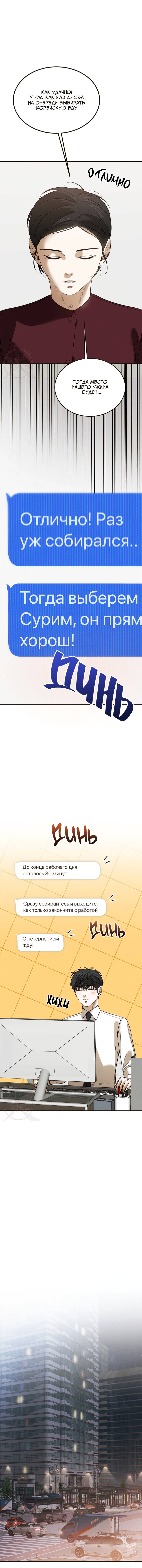 Манга Любовь сталкера - Глава 7 Страница 2