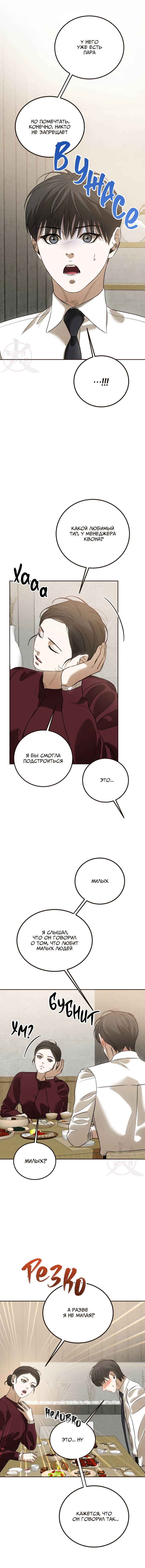 Манга Любовь сталкера - Глава 7 Страница 10