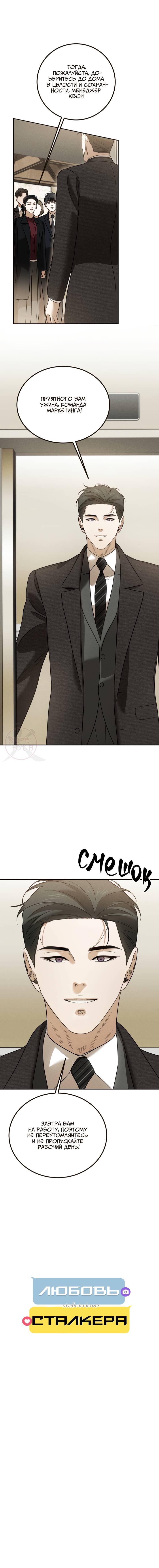 Манга Любовь сталкера - Глава 7 Страница 6