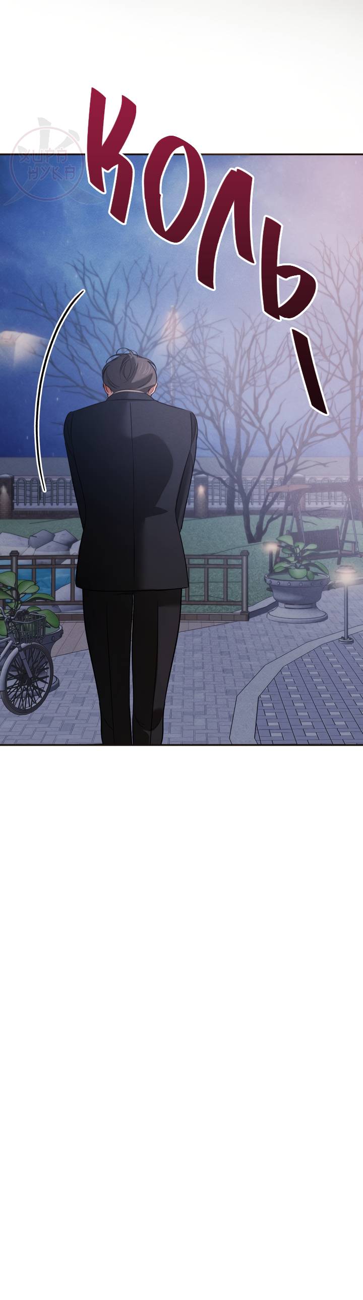 Манга Любовь сталкера - Глава 7 Страница 15