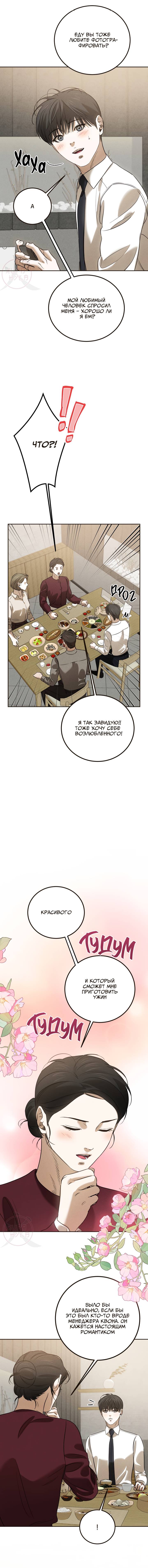 Манга Любовь сталкера - Глава 7 Страница 9