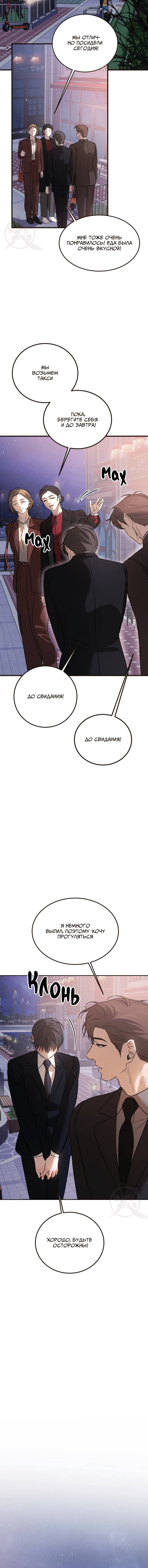 Манга Любовь сталкера - Глава 7 Страница 13