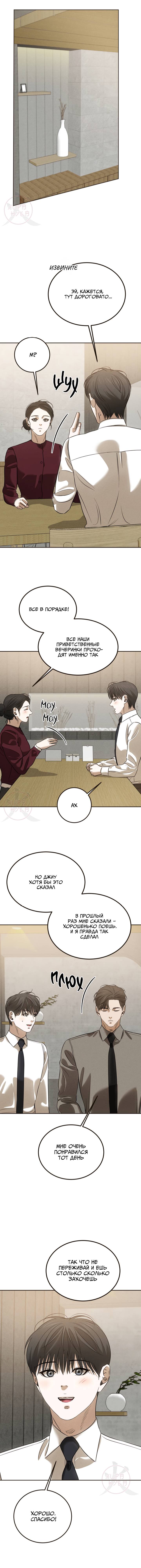 Манга Любовь сталкера - Глава 7 Страница 7