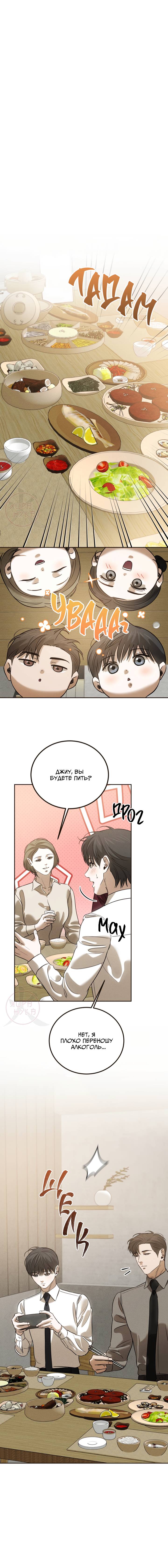 Манга Любовь сталкера - Глава 7 Страница 8