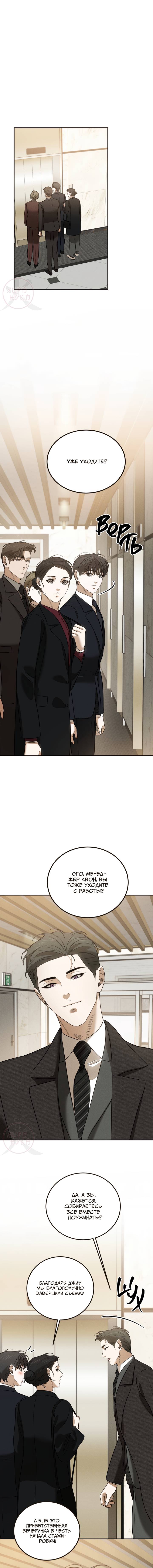 Манга Любовь сталкера - Глава 7 Страница 3