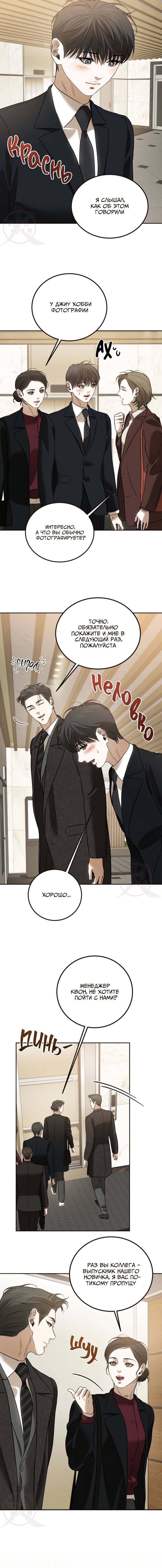 Манга Любовь сталкера - Глава 7 Страница 4