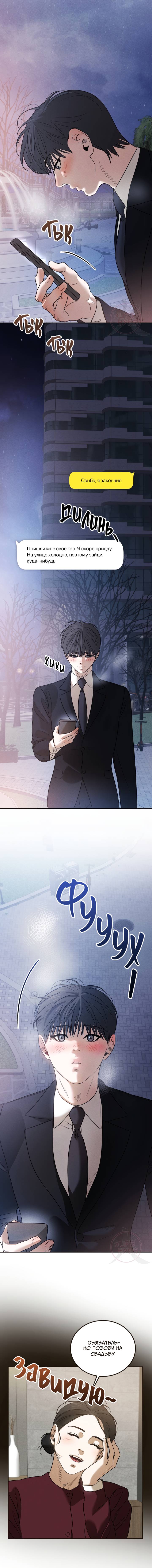 Манга Любовь сталкера - Глава 7 Страница 14