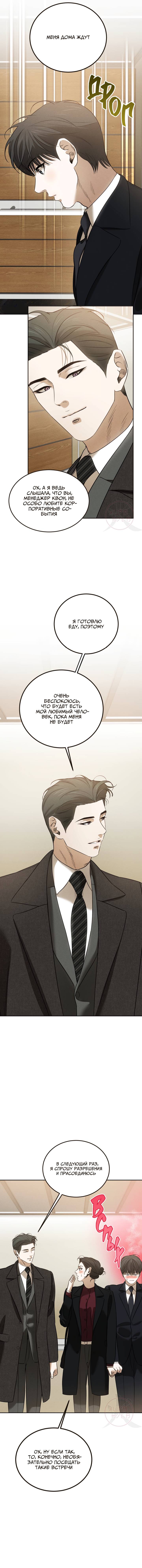 Манга Любовь сталкера - Глава 7 Страница 5