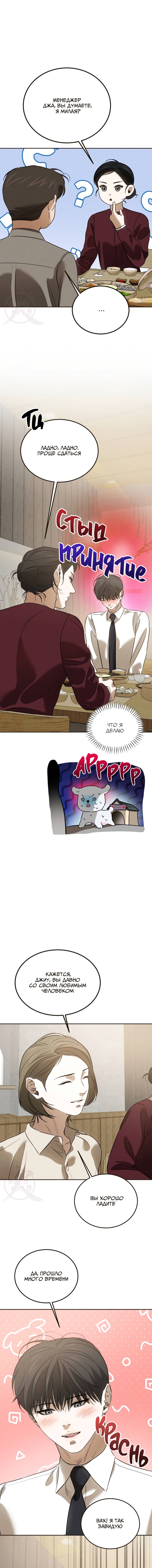 Манга Любовь сталкера - Глава 7 Страница 11