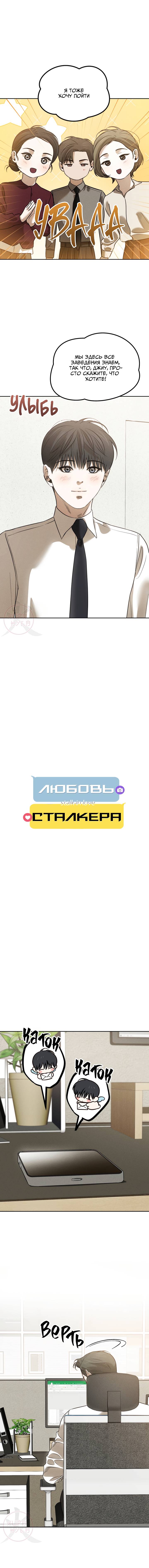 Манга Любовь сталкера - Глава 6 Страница 6