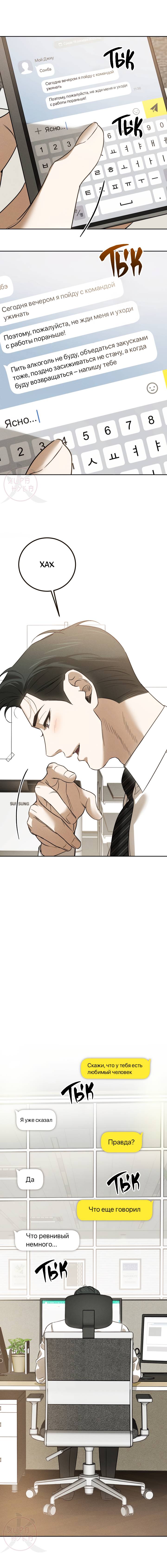 Манга Любовь сталкера - Глава 6 Страница 8