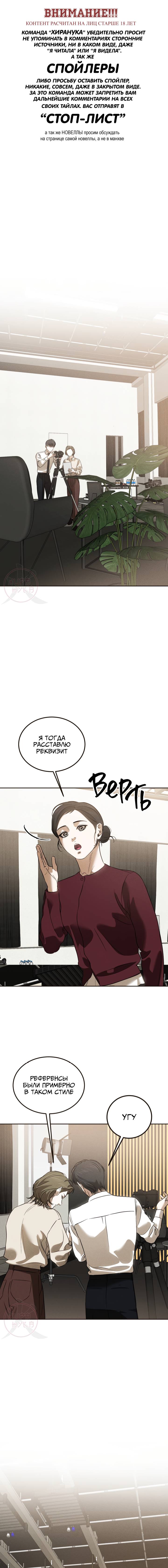 Манга Любовь сталкера - Глава 6 Страница 1