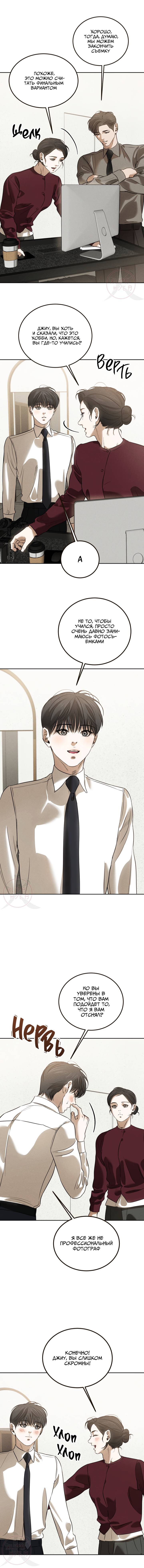 Манга Любовь сталкера - Глава 6 Страница 3