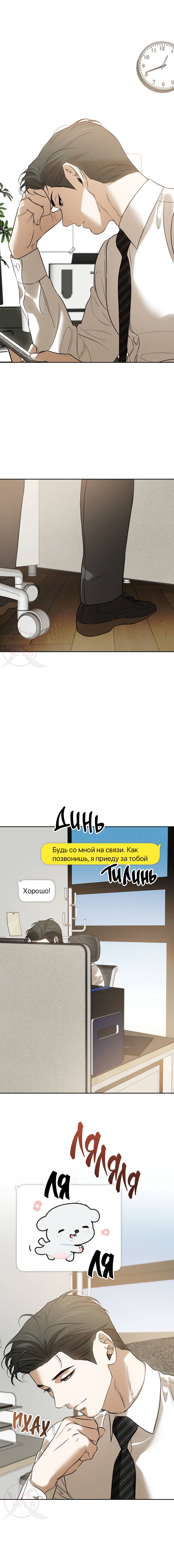 Манга Любовь сталкера - Глава 6 Страница 10