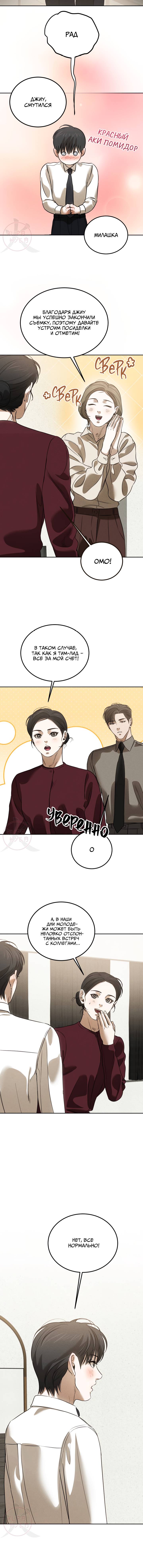 Манга Любовь сталкера - Глава 6 Страница 5