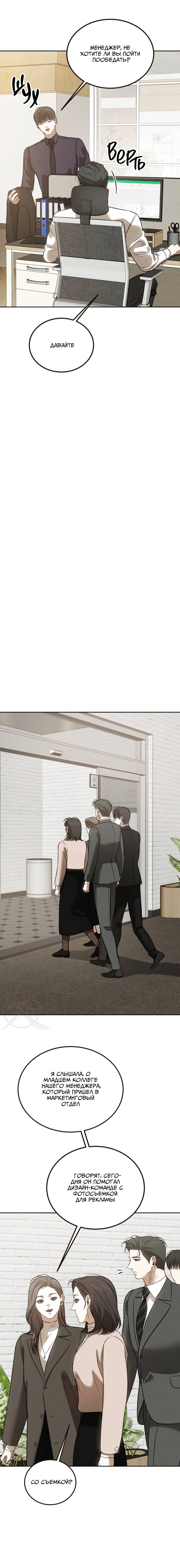 Манга Любовь сталкера - Глава 6 Страница 11