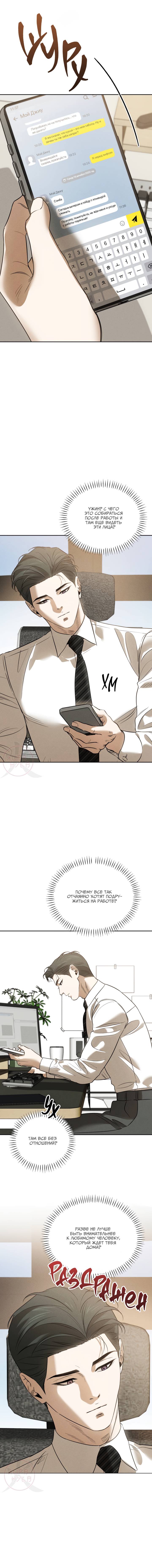 Манга Любовь сталкера - Глава 6 Страница 7