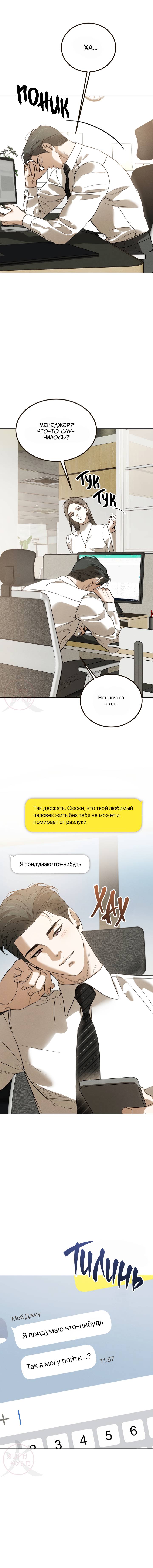 Манга Любовь сталкера - Глава 6 Страница 9