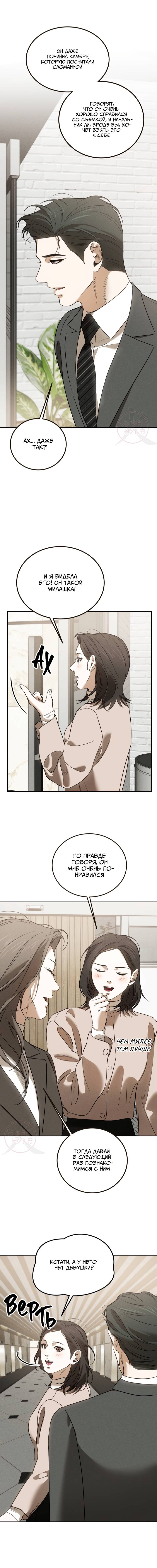 Манга Любовь сталкера - Глава 6 Страница 12