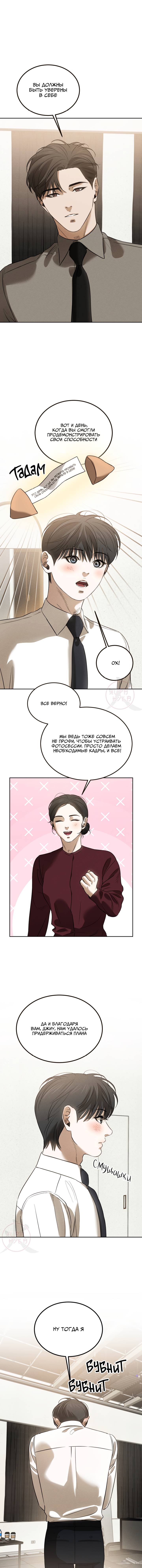 Манга Любовь сталкера - Глава 6 Страница 4