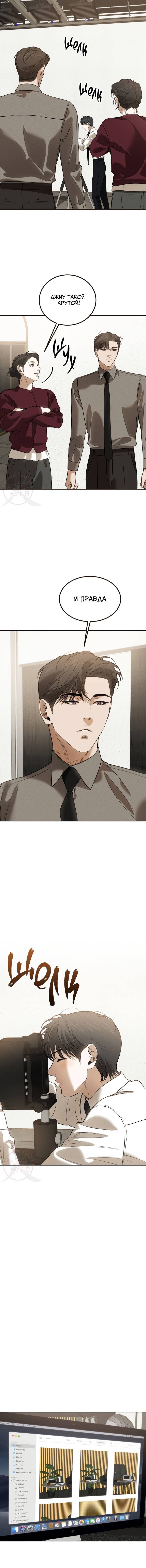 Манга Любовь сталкера - Глава 6 Страница 2