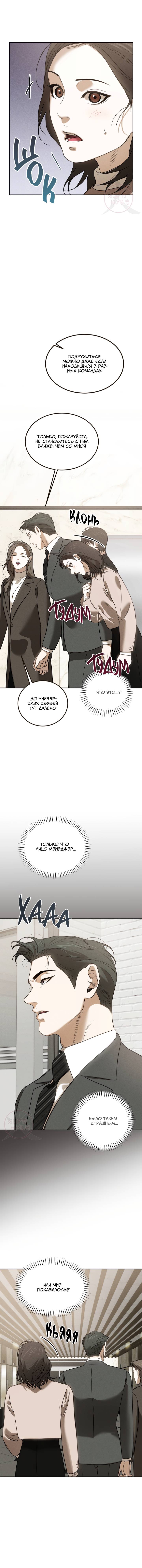 Манга Любовь сталкера - Глава 6 Страница 13