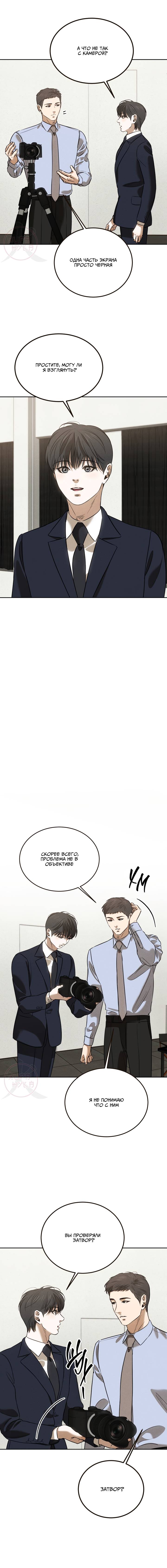 Манга Любовь сталкера - Глава 5 Страница 12