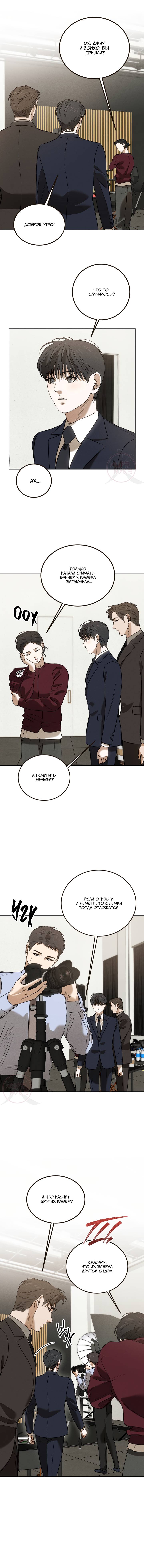 Манга Любовь сталкера - Глава 5 Страница 11