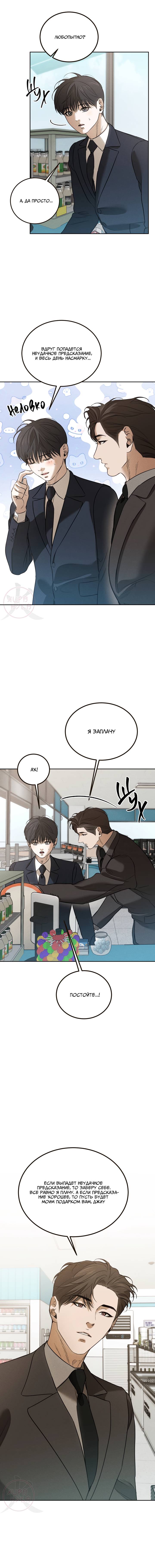 Манга Любовь сталкера - Глава 5 Страница 3