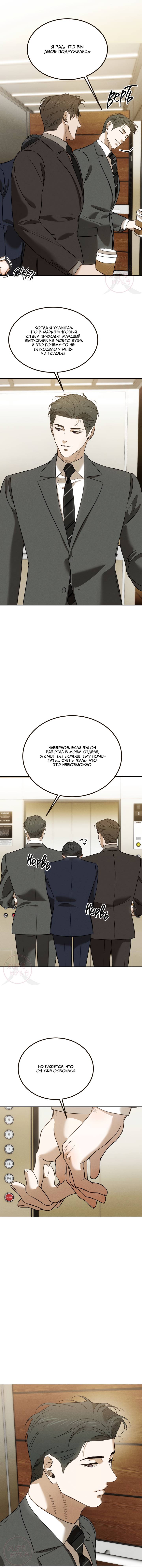 Манга Любовь сталкера - Глава 5 Страница 7