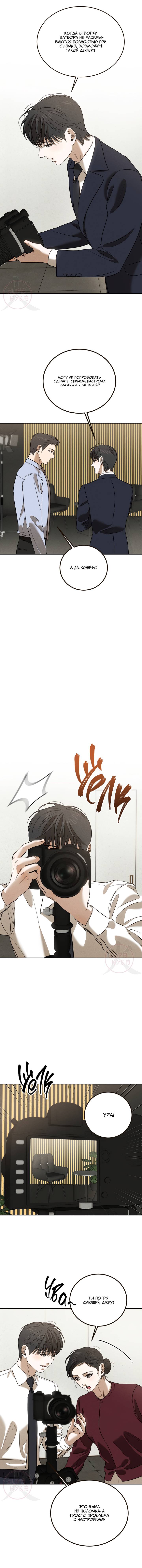 Манга Любовь сталкера - Глава 5 Страница 13