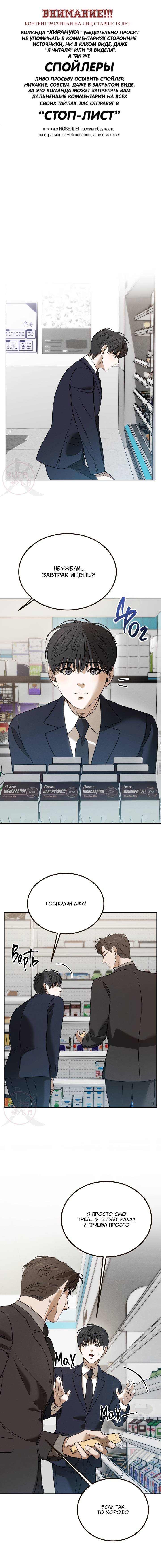 Манга Любовь сталкера - Глава 5 Страница 1