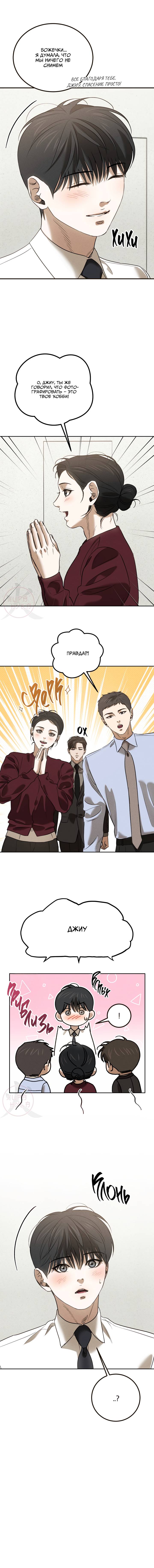 Манга Любовь сталкера - Глава 5 Страница 14