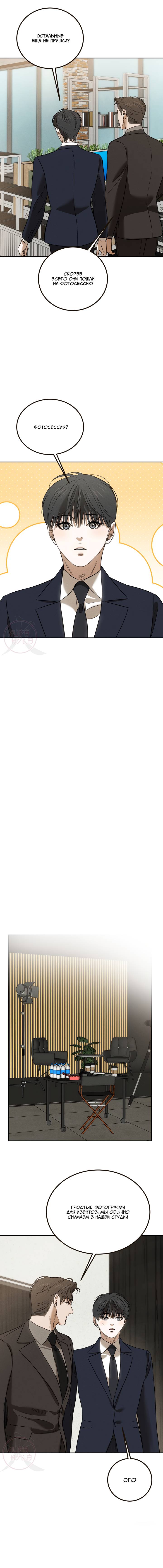 Манга Любовь сталкера - Глава 5 Страница 10