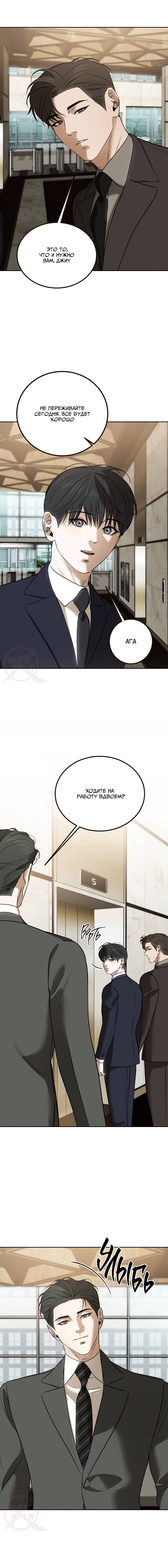 Манга Любовь сталкера - Глава 5 Страница 5