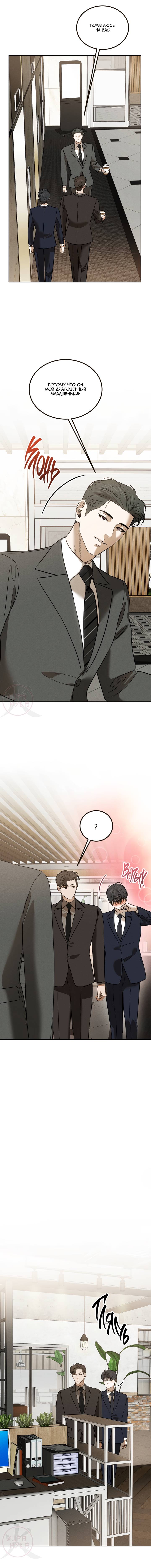 Манга Любовь сталкера - Глава 5 Страница 9