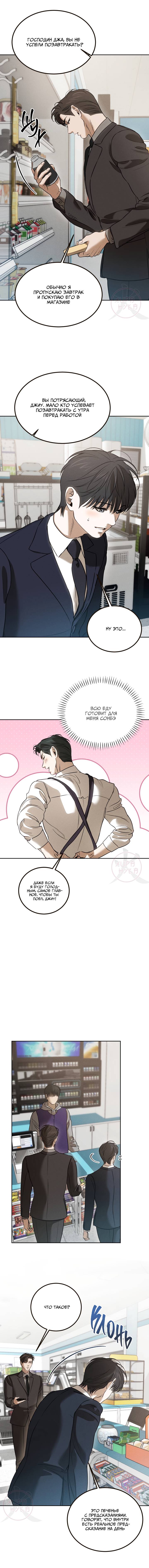 Манга Любовь сталкера - Глава 5 Страница 2