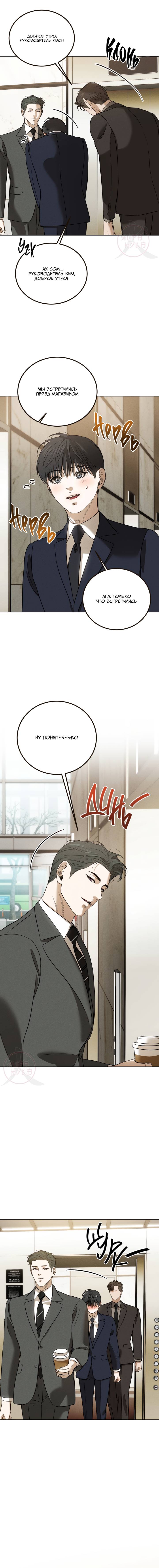 Манга Любовь сталкера - Глава 5 Страница 6