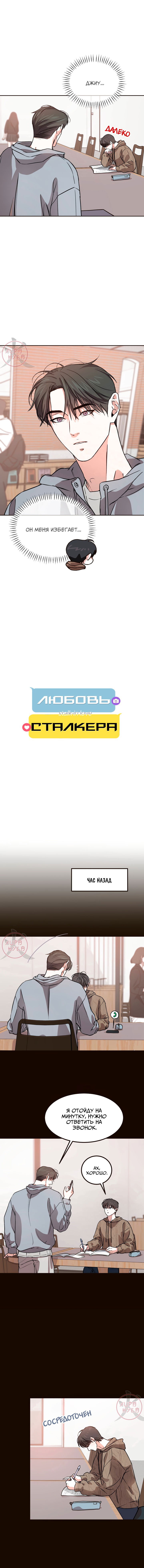 Манга Любовь сталкера - Глава 6 Страница 3