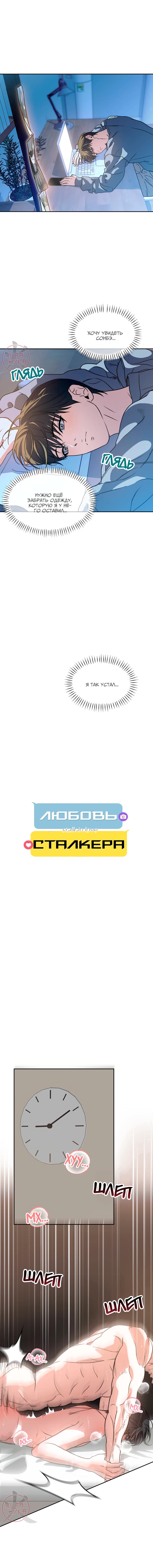 Манга Любовь сталкера - Глава 5 Страница 2