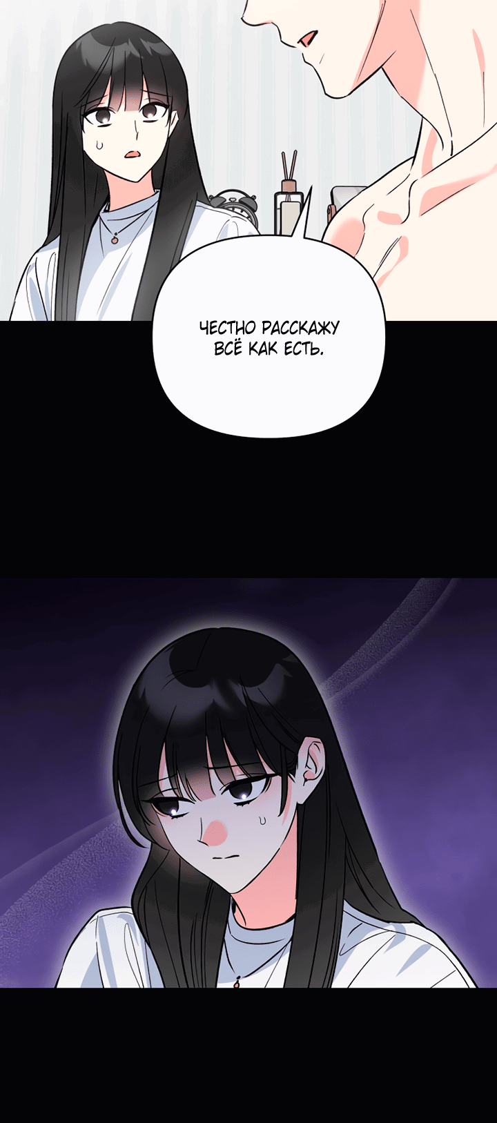 Манга Мой личный ХХ - Глава 20 Страница 33