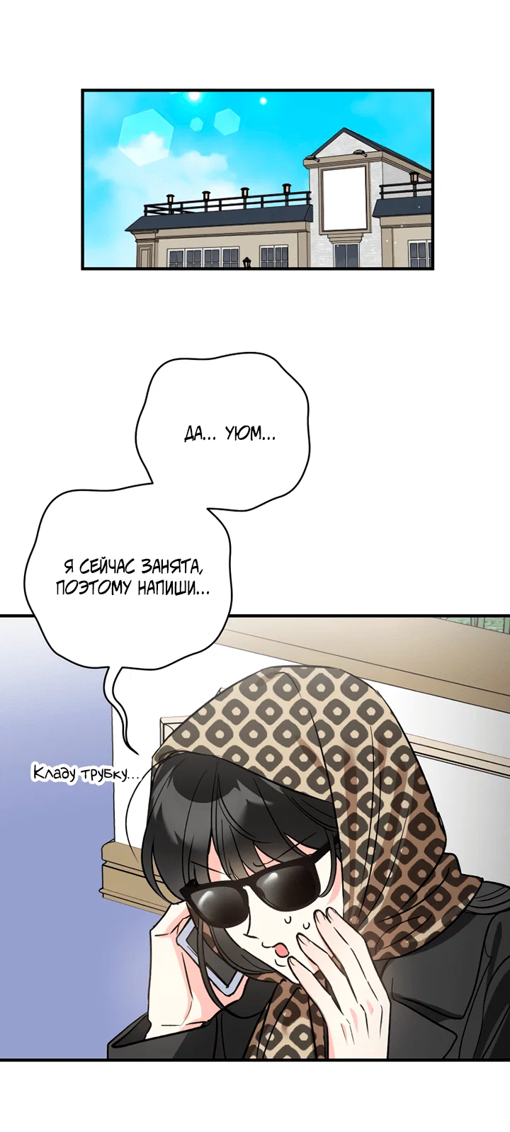 Манга Мой личный ХХ - Глава 20 Страница 29