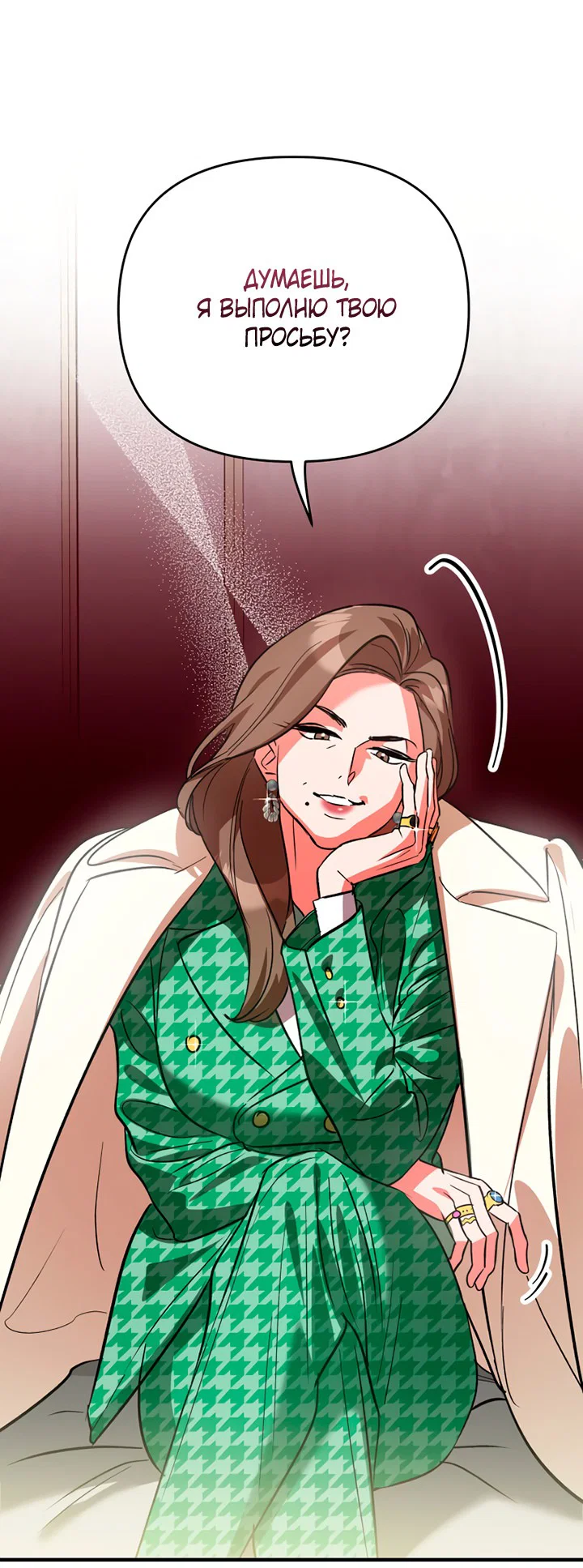 Манга Мой личный ХХ - Глава 20 Страница 46