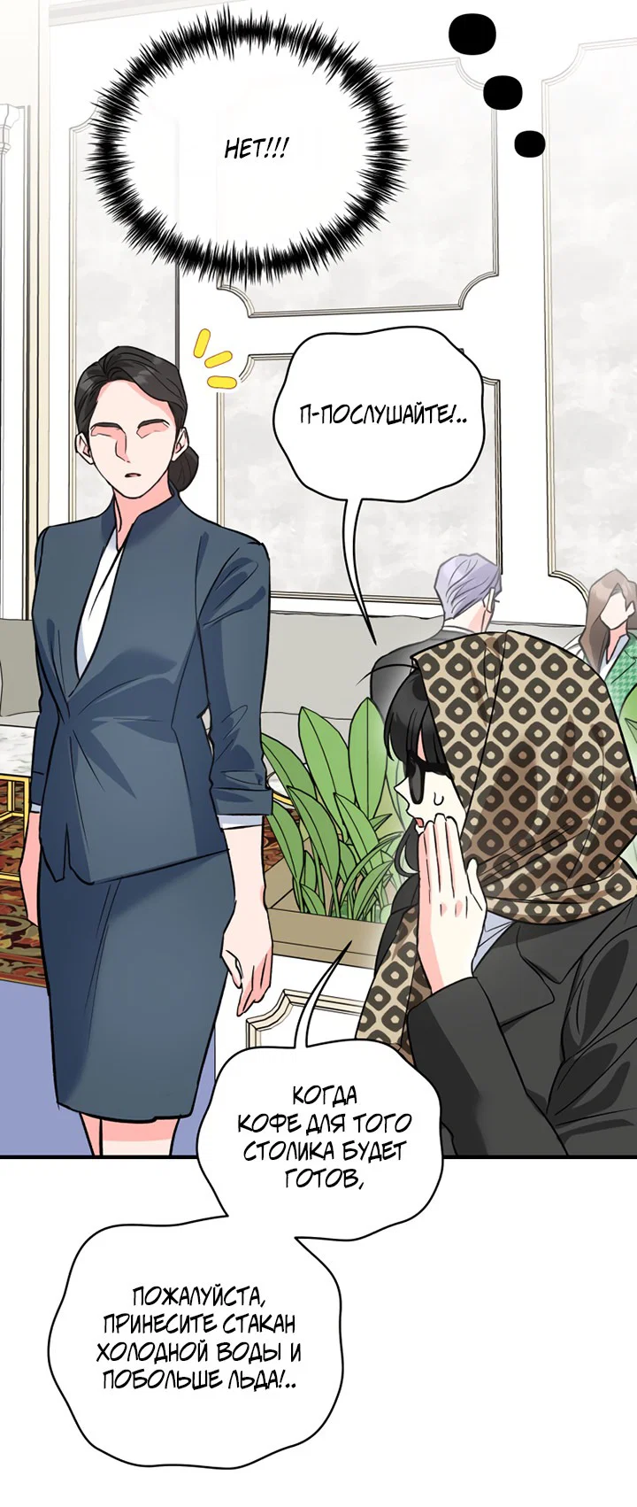 Манга Мой личный ХХ - Глава 20 Страница 40