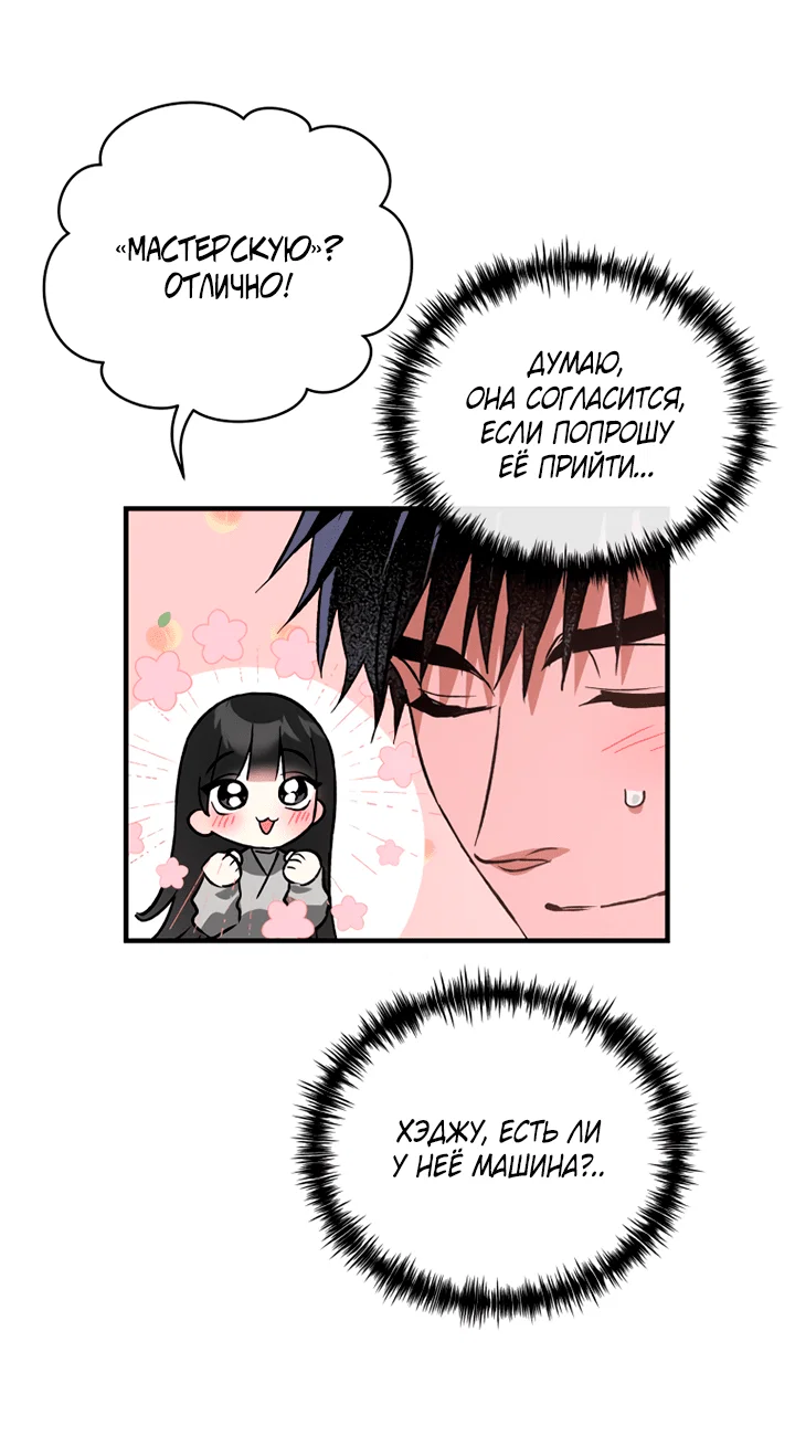 Манга Мой личный ХХ - Глава 20 Страница 18
