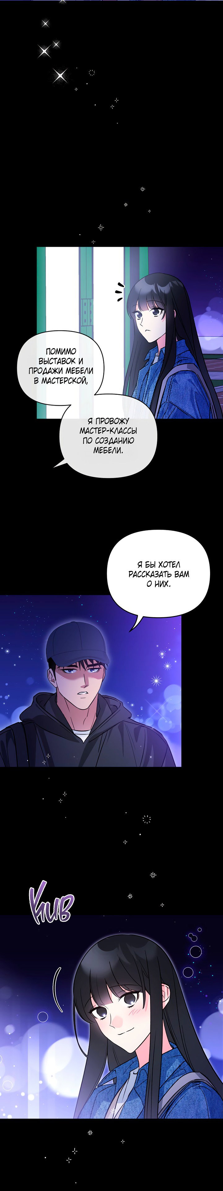 Манга Мой личный ХХ - Глава 20 Страница 7