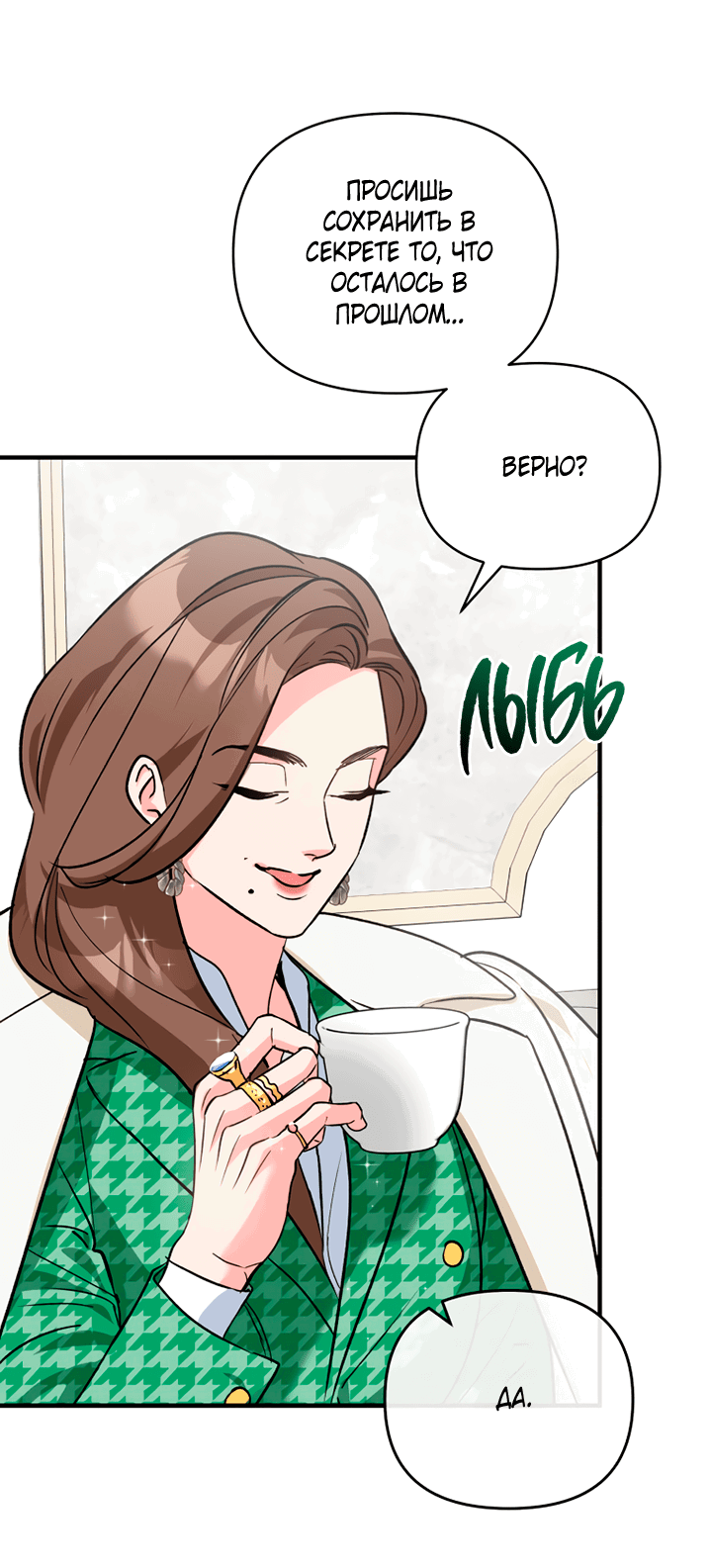 Манга Мой личный ХХ - Глава 20 Страница 44