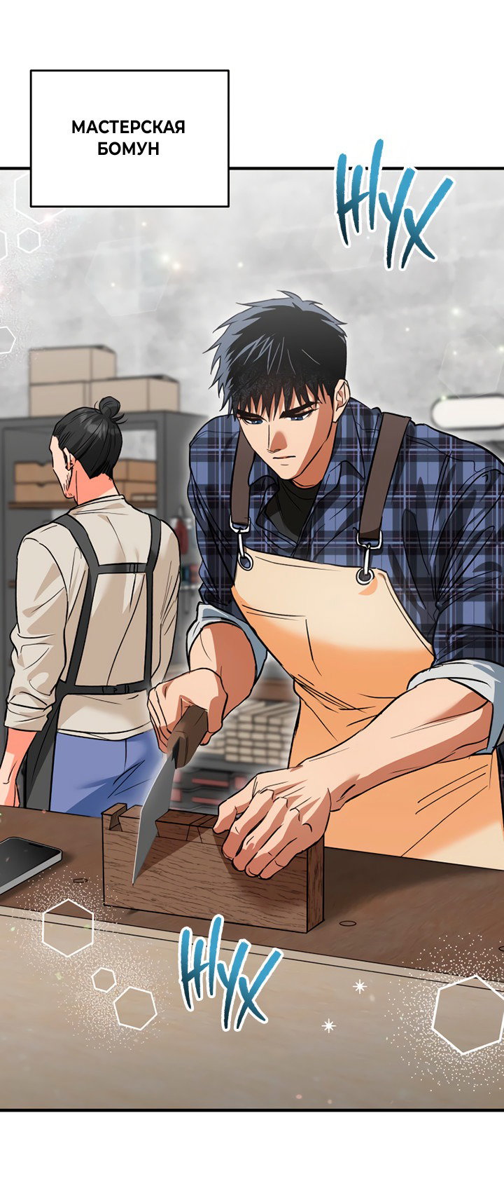 Манга Мой личный ХХ - Глава 20 Страница 3