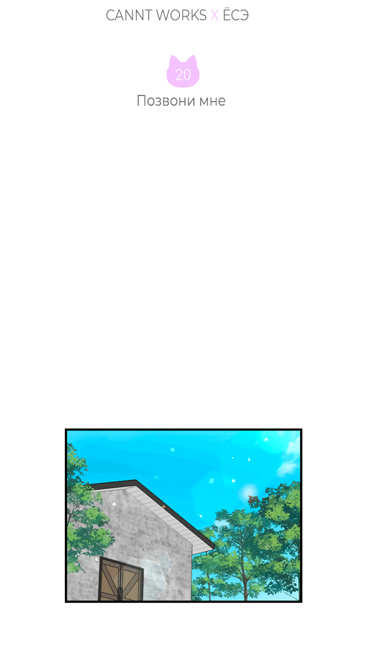 Манга Мой личный ХХ - Глава 20 Страница 2